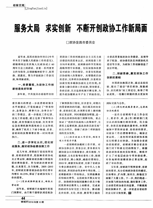 服务大局  求实创新  不断开创政协工作新局面