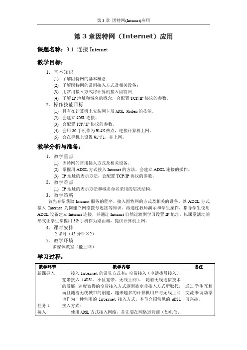 第3章 因特网(Internet)应用 计算机应用基础