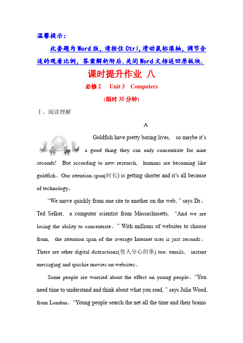 2019版高考英语黄冈经典一轮(全国通用版)课时提升作业: 八 必修2 Unit 3 Word版含答案-英语精选