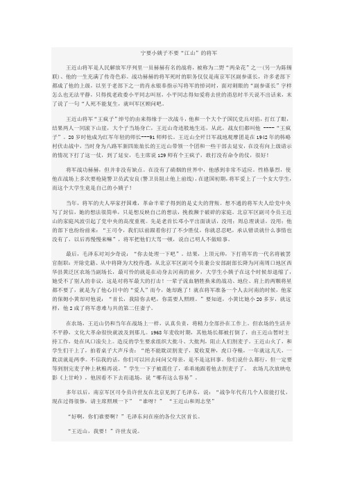 宁要小姨子不要“江山”的将军