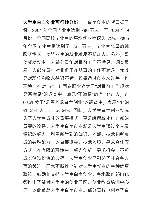 大学生自主创业可行性分析