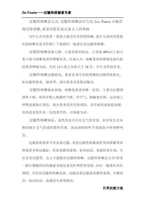 过敏性咳嗽怎么办,过敏性咳嗽治疗方法