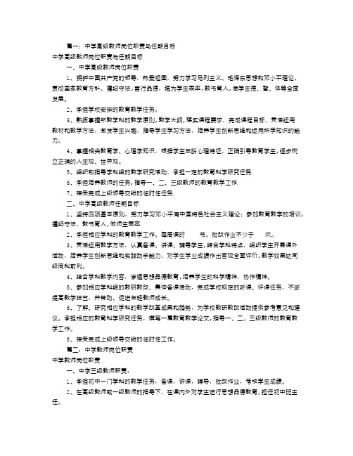 高级教师岗位职责(共8篇)