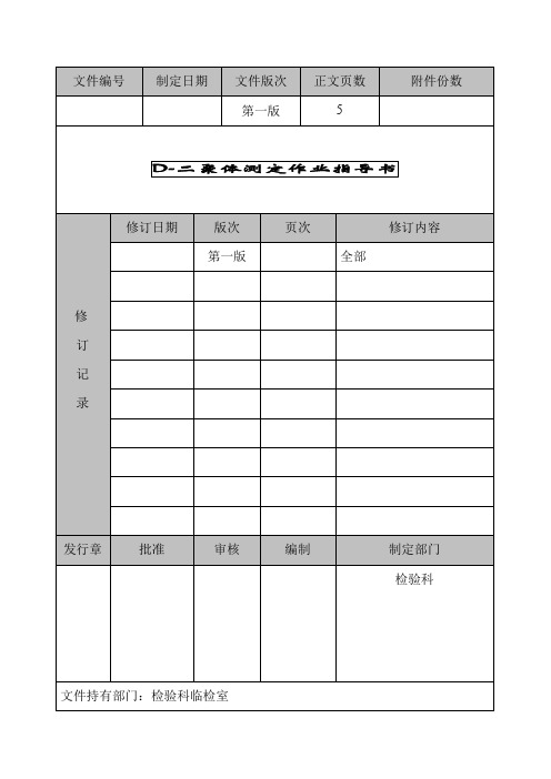 D-D二聚体测定标准操作程序