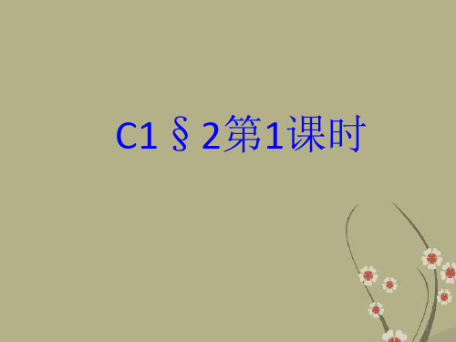 八年级生物上册 第一章 第二节《陆地生活的动物》 新人教版PPT课件