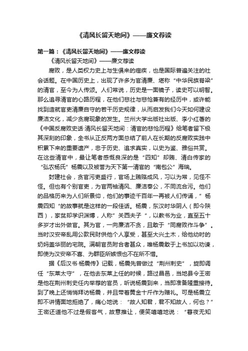 《清风长留天地间》——廉文荐读