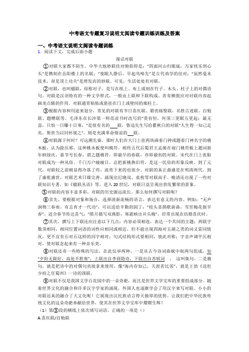 中考语文专题复习说明文阅读专题训练训练及答案