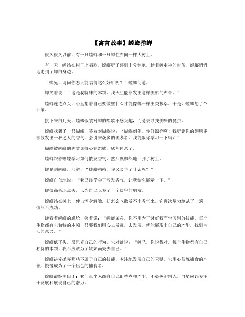 【寓言故事】螳螂捕蝉