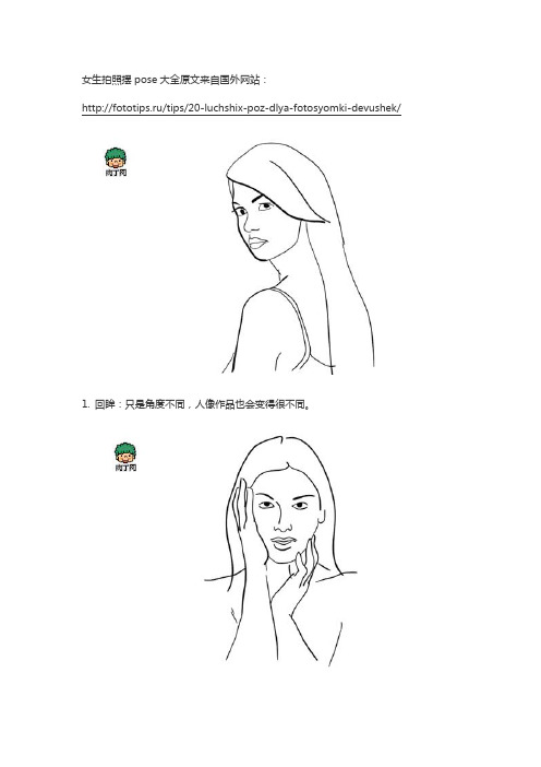 女生拍照摆pose大全