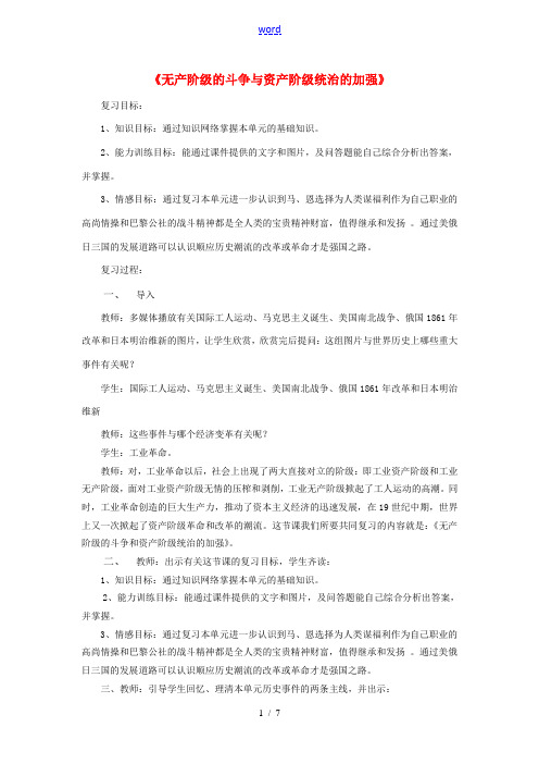 福建省龙岩小池中学2015届中考历史一轮复习 九上 第六单元 无产阶级的斗争与资产阶级统治的加强复习