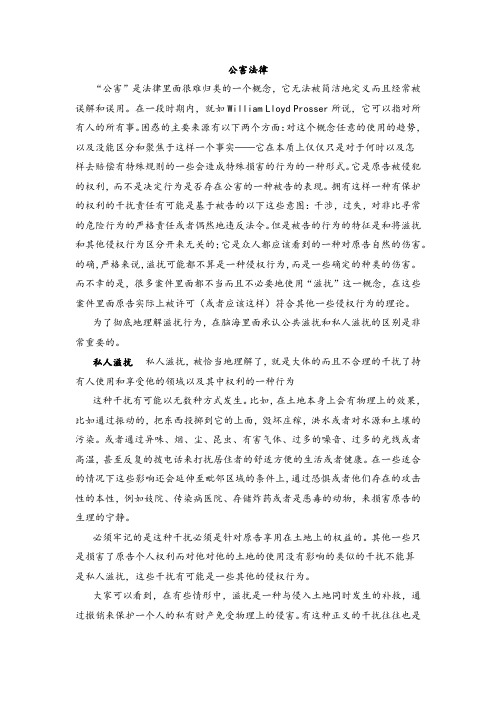 法律英语教程第6单元text b翻译