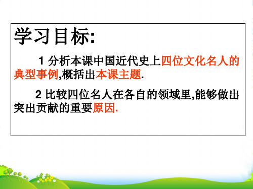 福建省福清市龙西中学八年级历史《科学技术与思想文化》课件 人教新课标