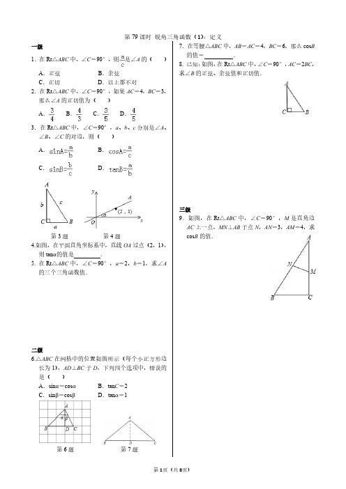 2020年中考数学分层作业——第28章 锐角三角函数(无答案)