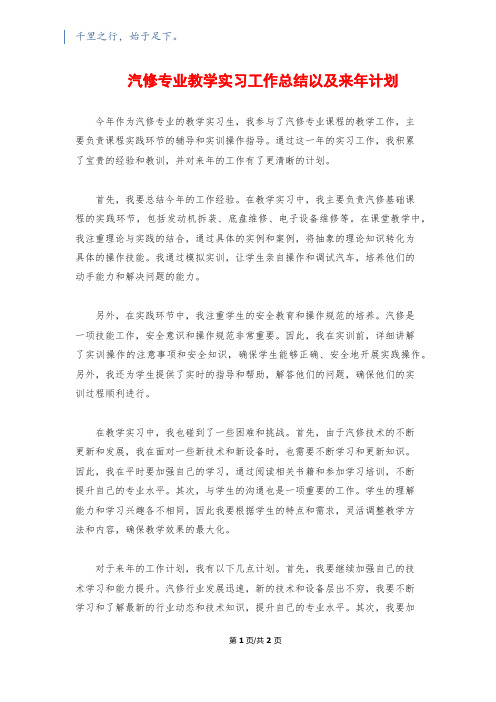 汽修专业教学实习工作总结以及来年计划