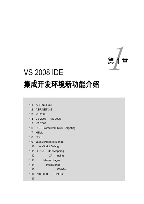 ASP3.5新功能介绍