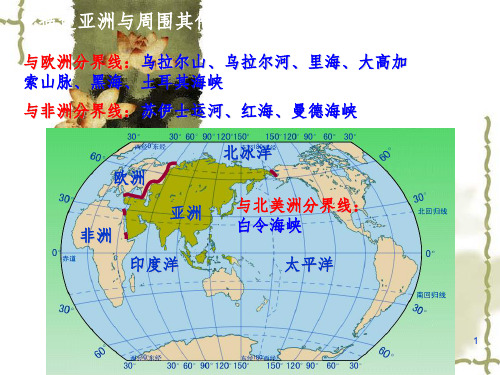 日本自然地理特征PPT