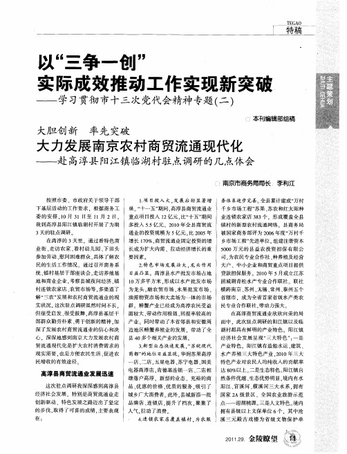 以“三争一创”实际成效推动工作实现新突破——学习贯彻市十三次党代会精神专题(二)——大胆创新 率