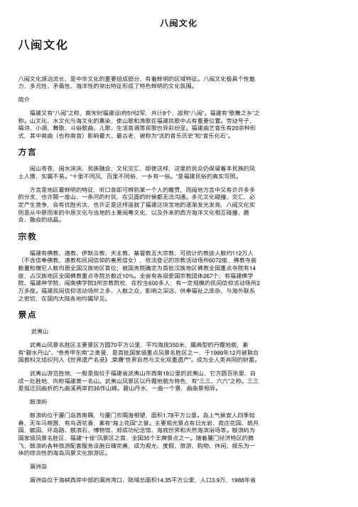 八闽文化——精选推荐