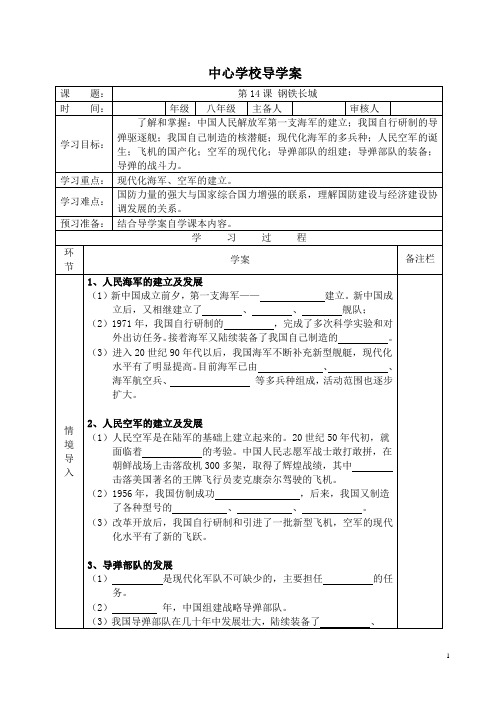 八年级历史第14课 钢铁长城-导学案