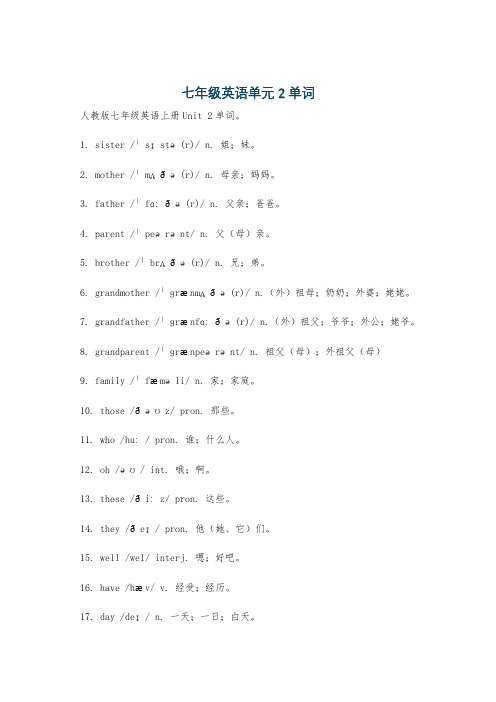 七年级英语单元2单词