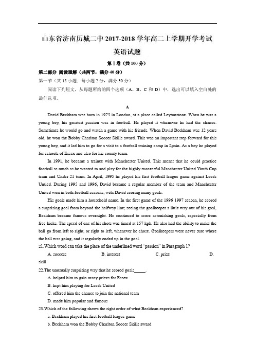 高二上学期开学考试英语试题含答案