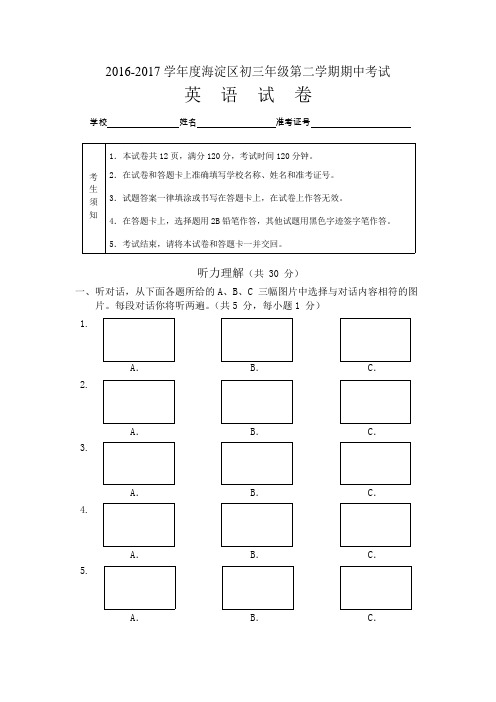 海淀区届初三一模英语试卷