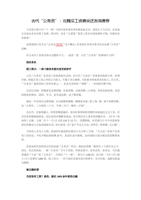 中国古代薪酬
