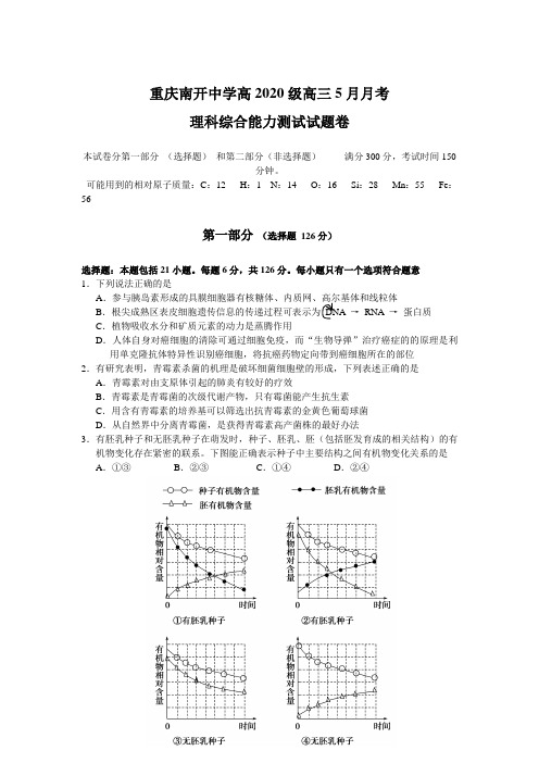 南开中学高2020级高三理综月考试卷及答案