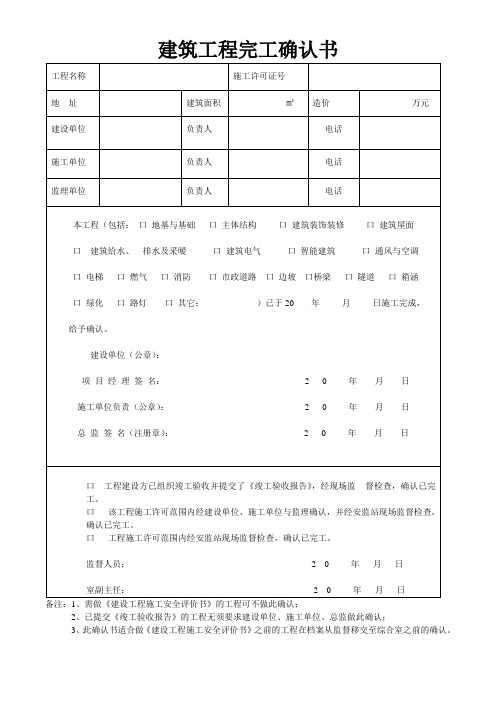 工程完工确认书