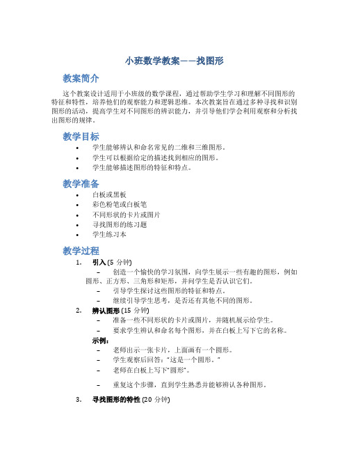 小班数学教案找图形