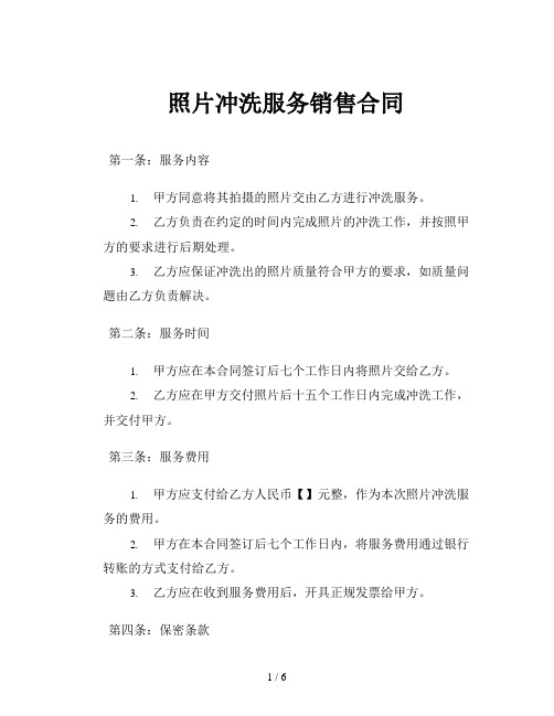 照片冲洗服务销售合同