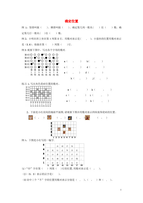 五年级数学下册 第二单元《确定位置》单元练习题1