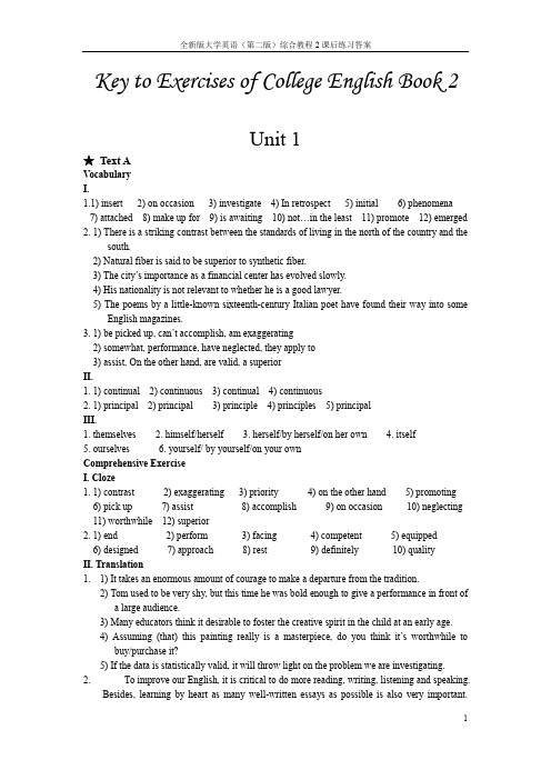 全新版大学英语(第二版)综合教程2课后练习答案