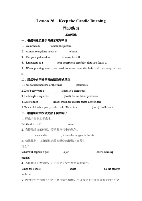 Lesson26KeeptheCandleBurning练习冀教版英语九年级全册