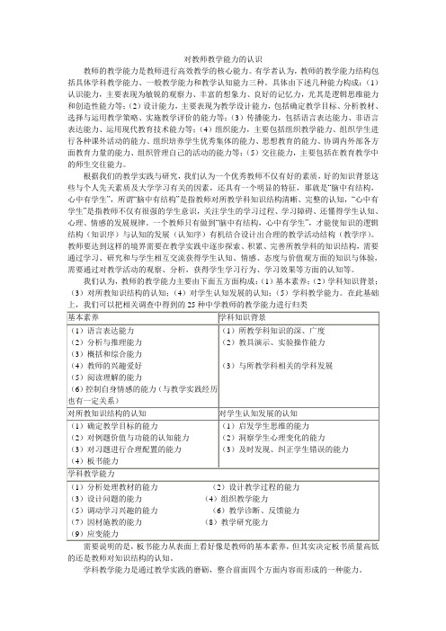 对教师教学能力的认识