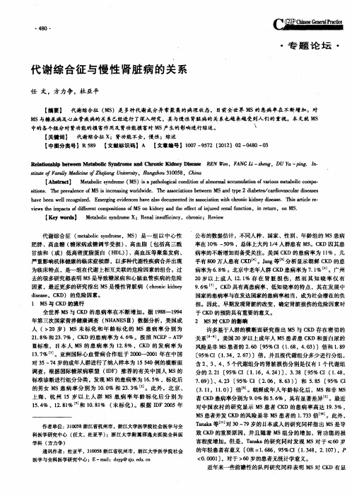 代谢综合征与慢性肾脏病的关系