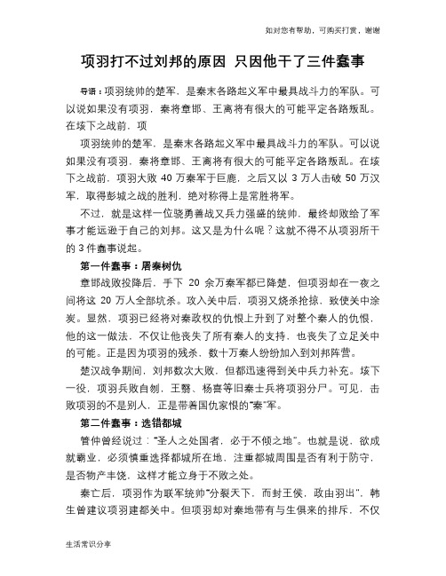 历史趣谈：项羽打不过刘邦的原因 只因他干了三件蠢事