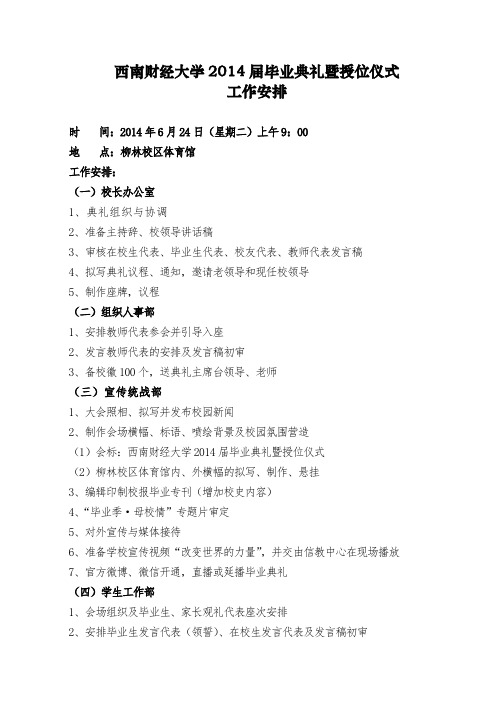 西南财经大学2012届毕业典礼暨授位仪式