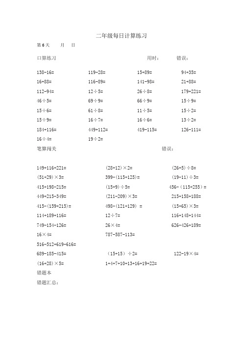 小学二年级计算周周练-第2周