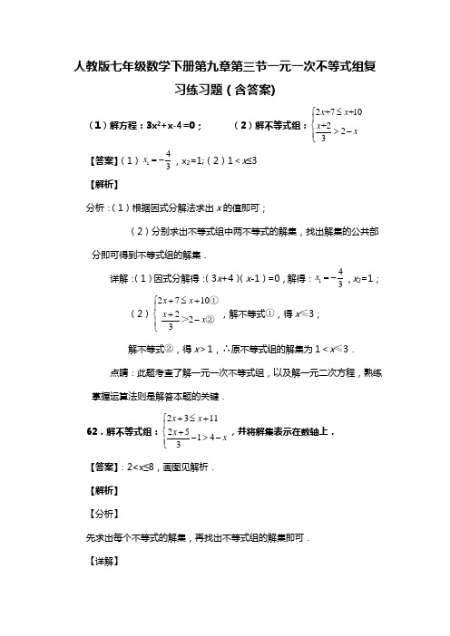 人教版七年级数学下册第九章第三节一元一次不等式组复习练习题(含答案) (47)