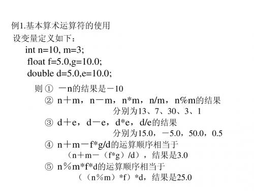 C语言第3章 数据描述与基本操作