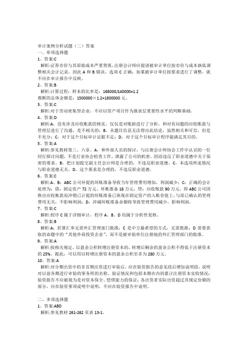 注册会计师考试审计案例分析试题含答案