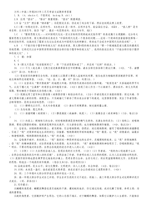 高二2015年3月月考语文答案.pdf