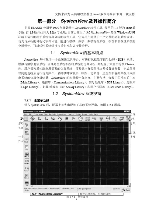 systemview使用方法