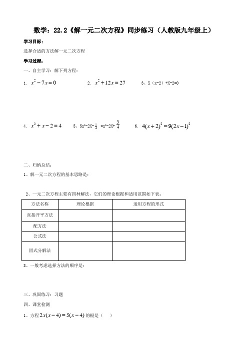 数学：22.2《解一元二次方程》同步练习(人教版九年级上)