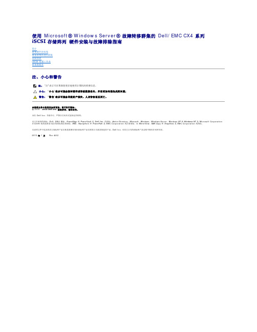 Dell EMC CX4 系列 iSCSI 存储阵列使用 Microsoft Windows Ser