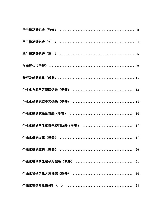 一对一个性化辅导方案 最终表格新