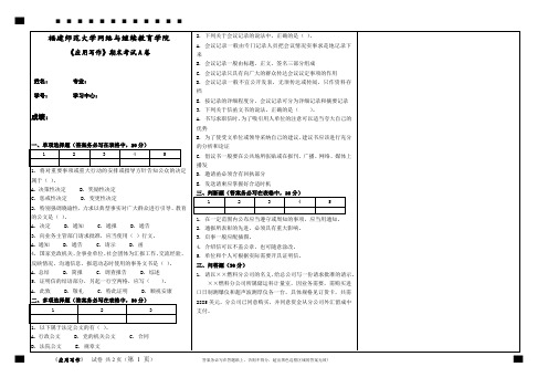 《应用写作》期末试卷A卷试题