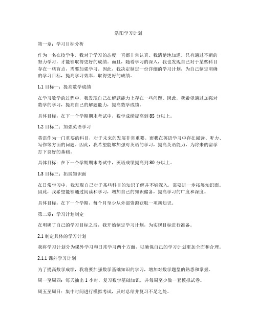 浩阳学习计划