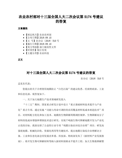 农业农村部对十三届全国人大二次会议第5174号建议的答复